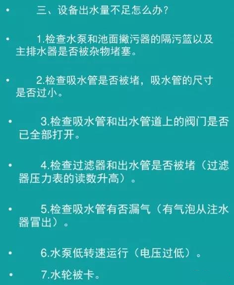 泳池过滤设备常见故障的处理方法